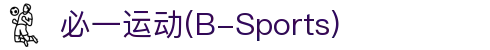 必一·运动(B-Sports)官方网站